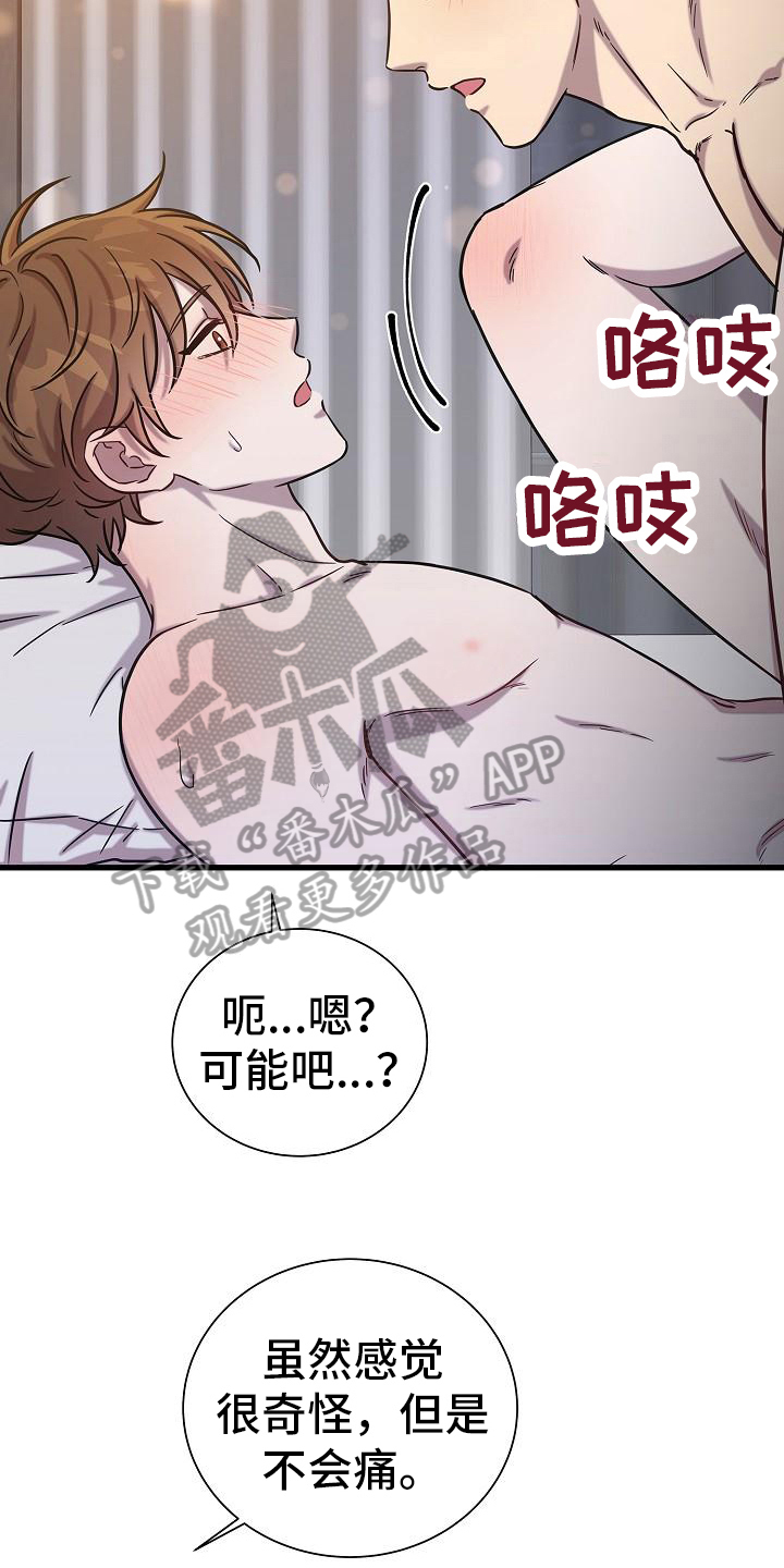 我会珍惜你歌曲原唱漫画,第32章：不用担心1图