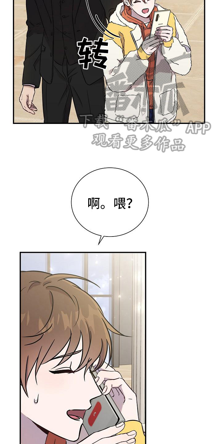 我会珍惜你的说说句子漫画,第15话2图