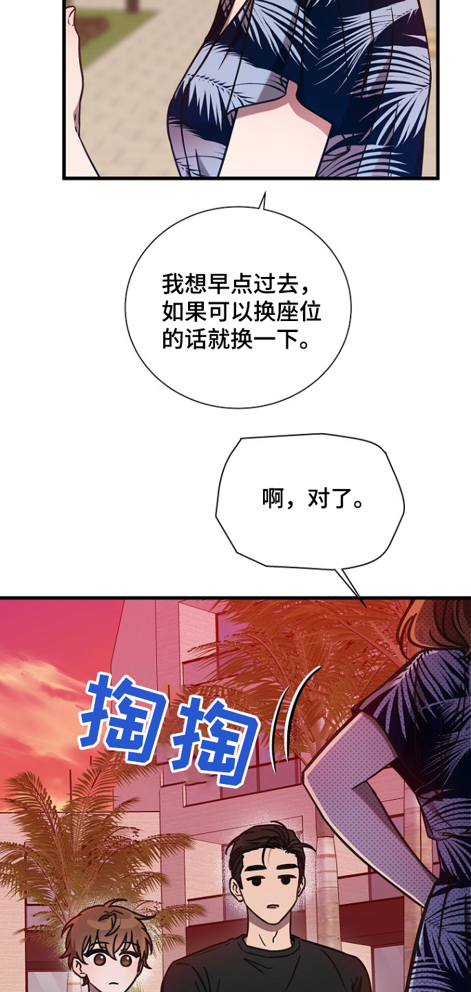 我会珍惜你给的思念漫画,第130话1图