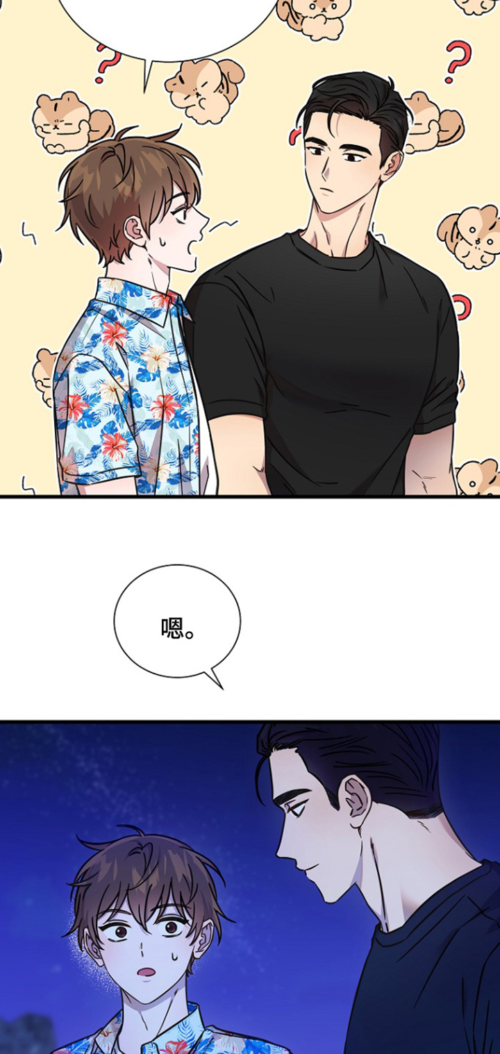 我会珍惜你说说漫画,第133话2图