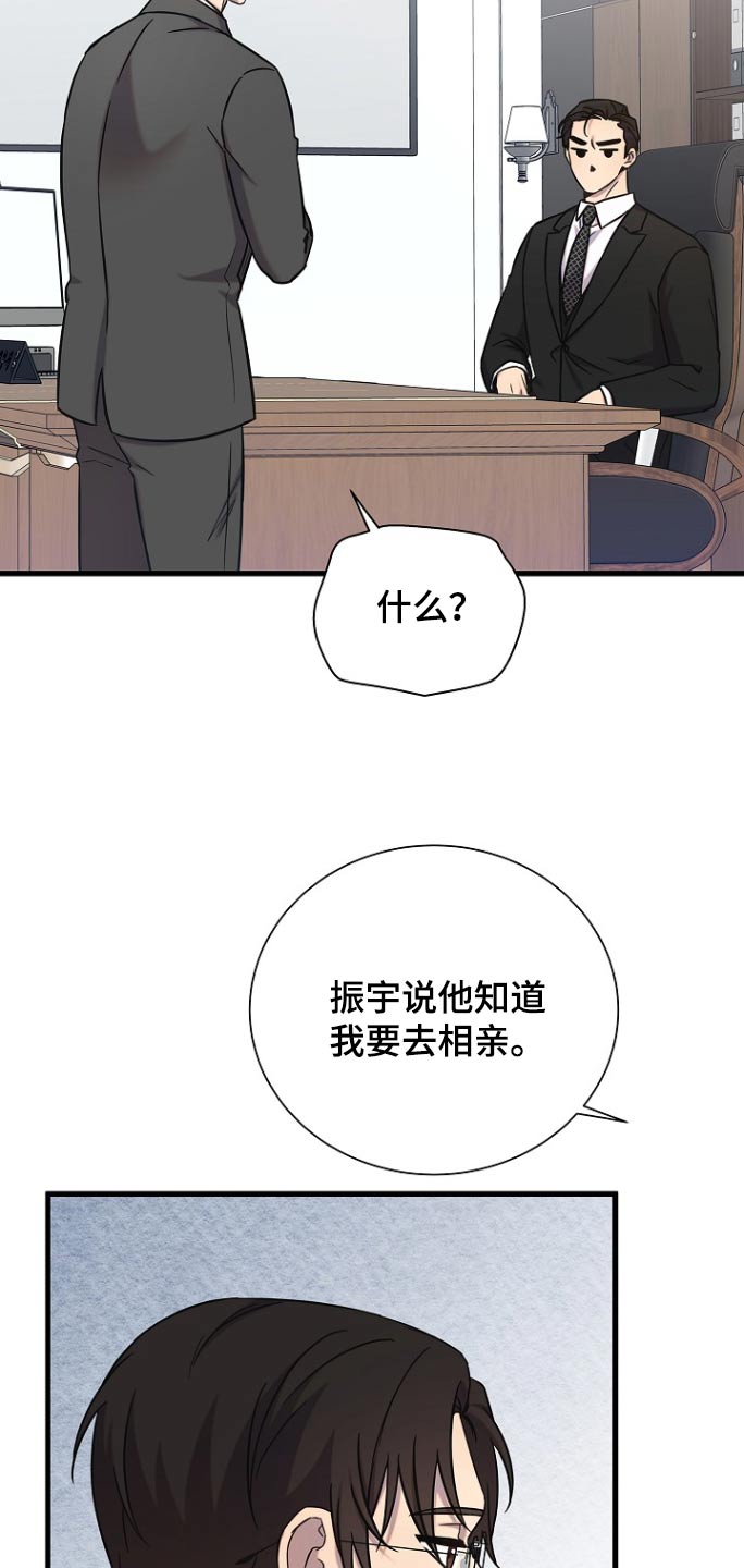 我会正确用餐ppt漫画,第89话2图