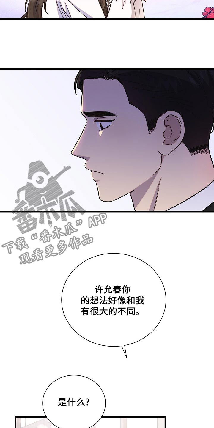 我会整理小书包ppt漫画,第75话2图