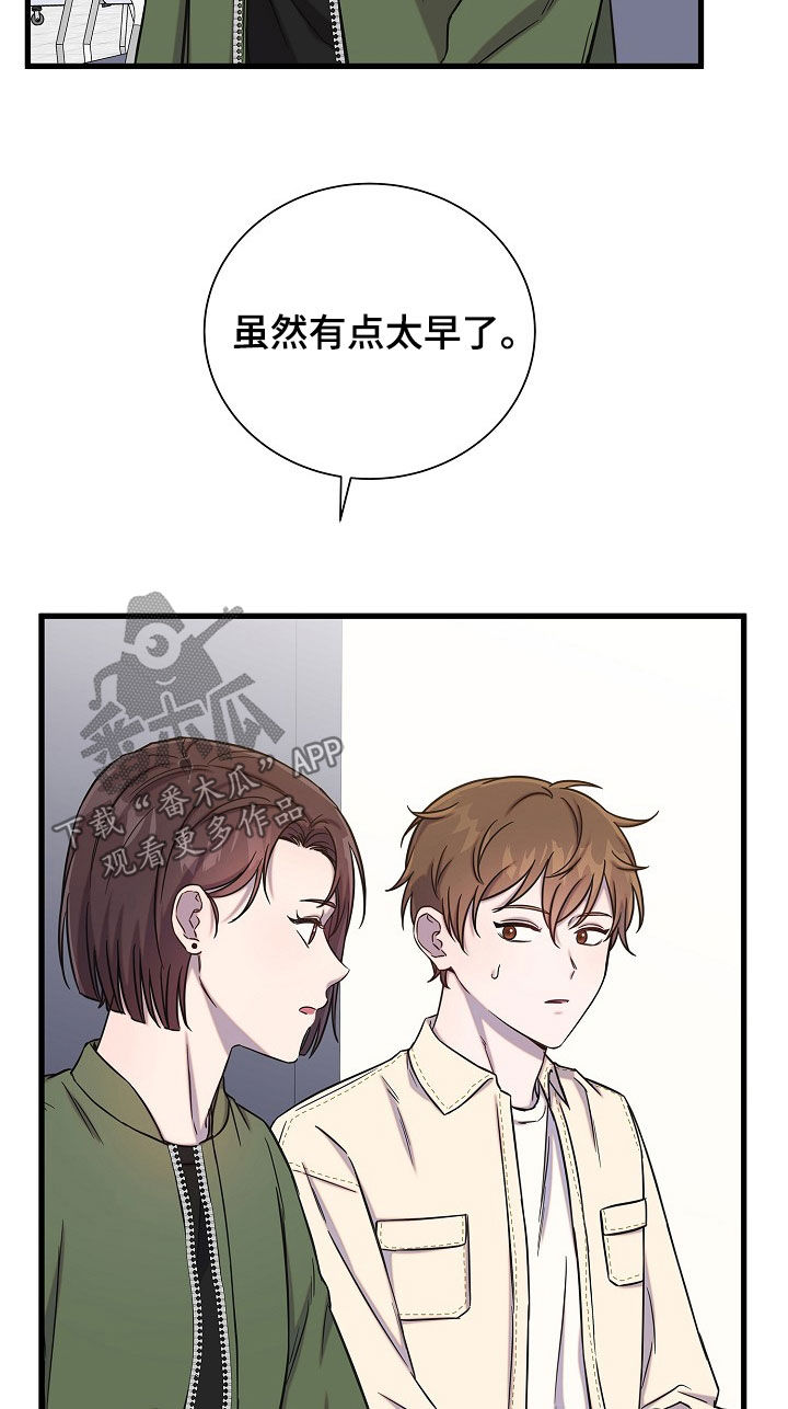 我一定会珍惜你的句子漫画,第55话2图