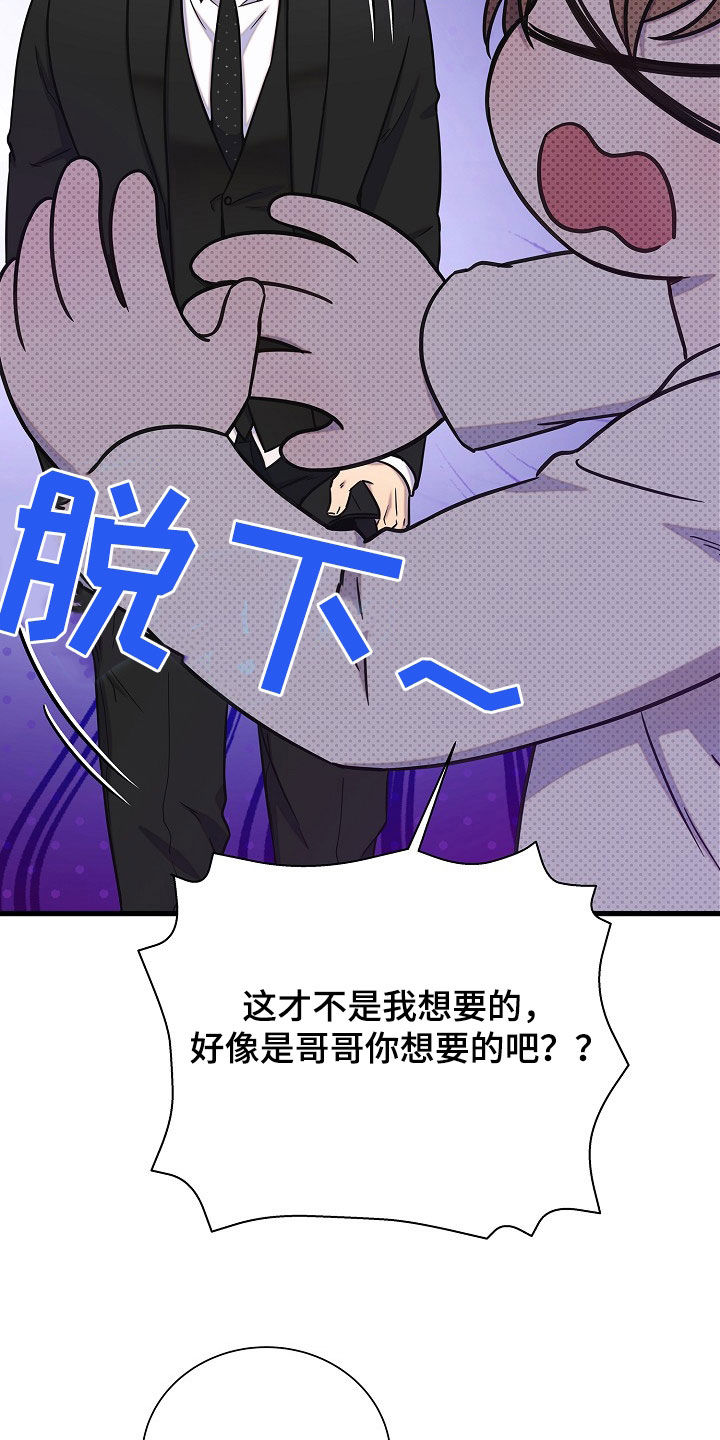 我会珍惜你疼你入骨护你周全漫画,第59话1图