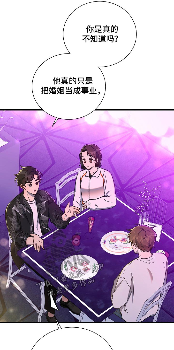 我会正确进餐中班教案漫画,第73话1图