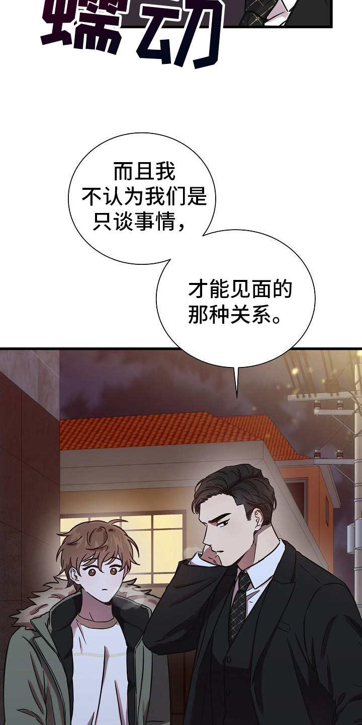 我会枕着你的名字入眠原唱漫画,第18话2图