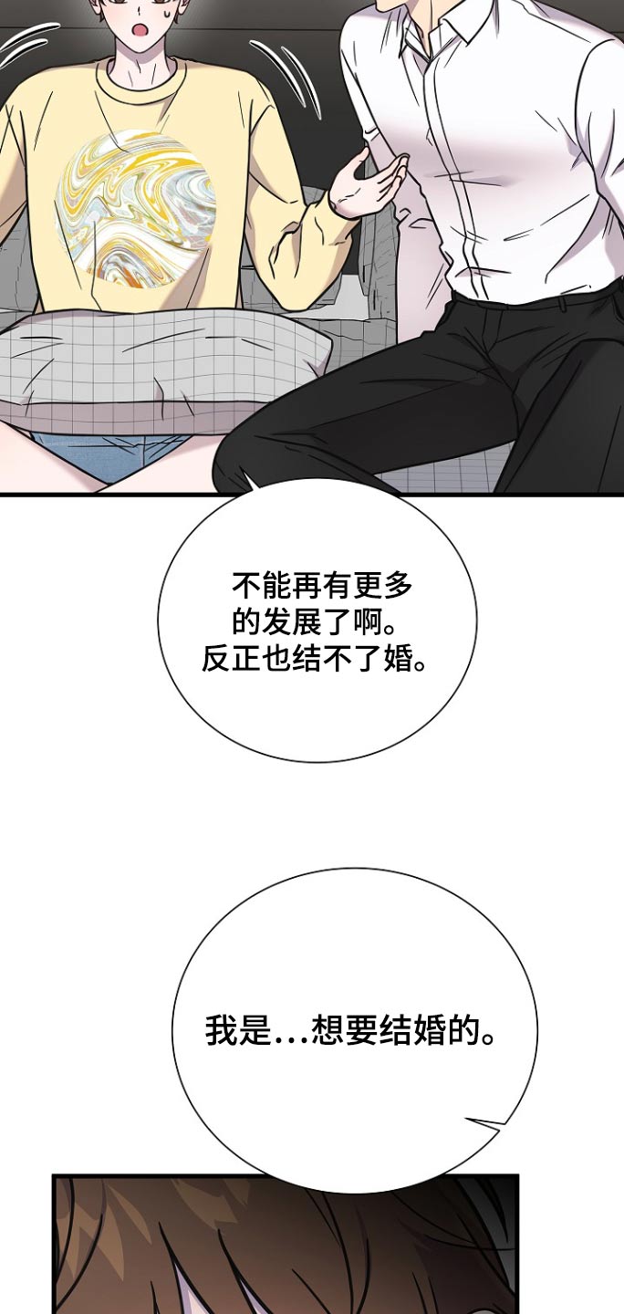 我会珍惜你对我的好漫画,第108话2图