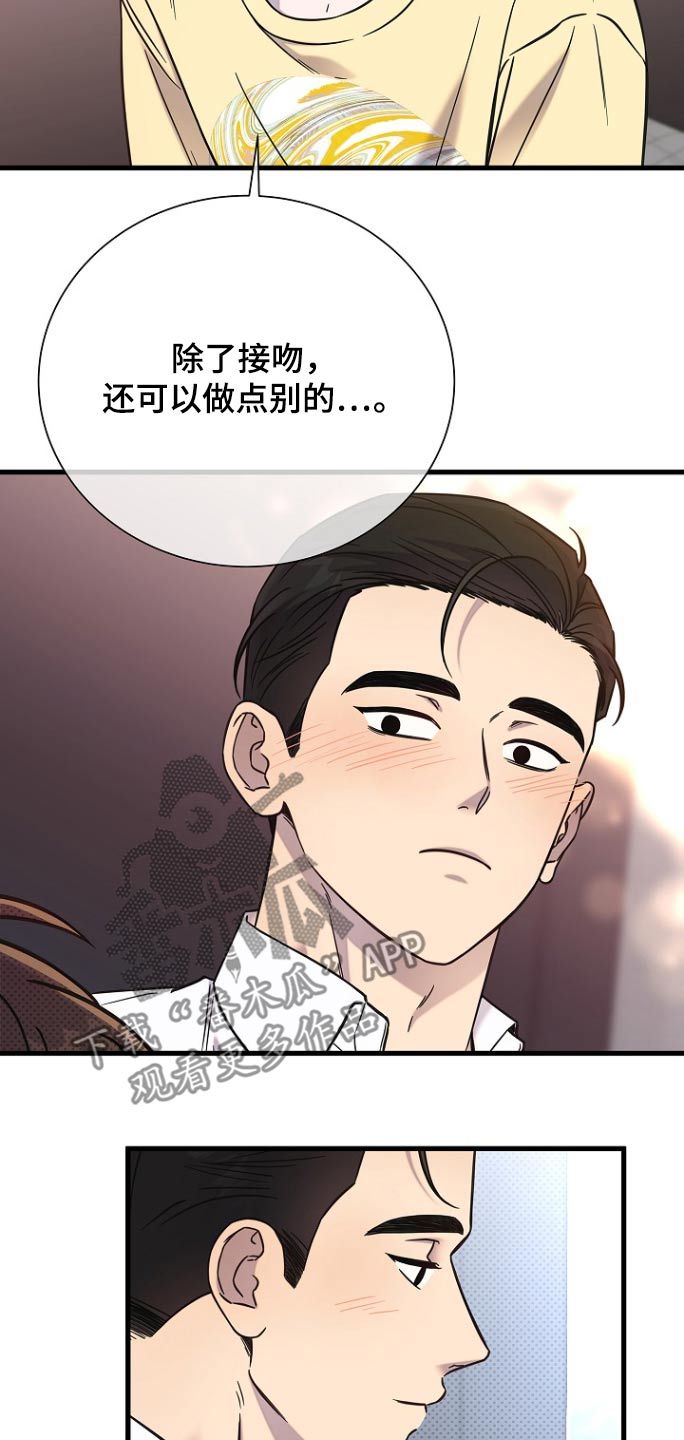 我会珍惜你对我的好漫画,第108话1图