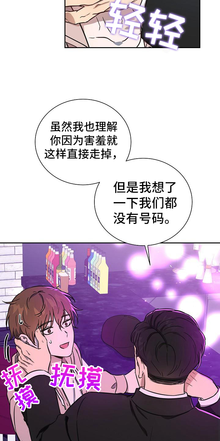 我会珍惜你英语怎么说漫画,第7话1图