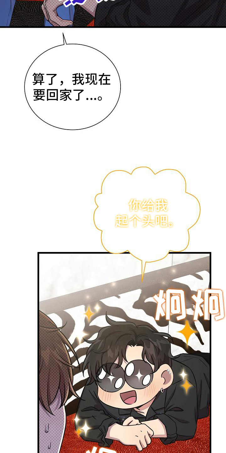 我会珍惜你对我的真心漫画,第41话1图