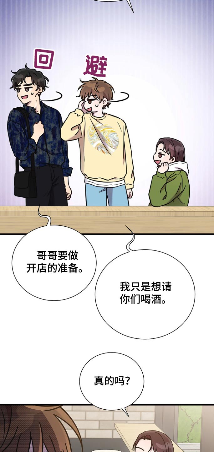 我会珍惜你对我的好漫画,第105话2图