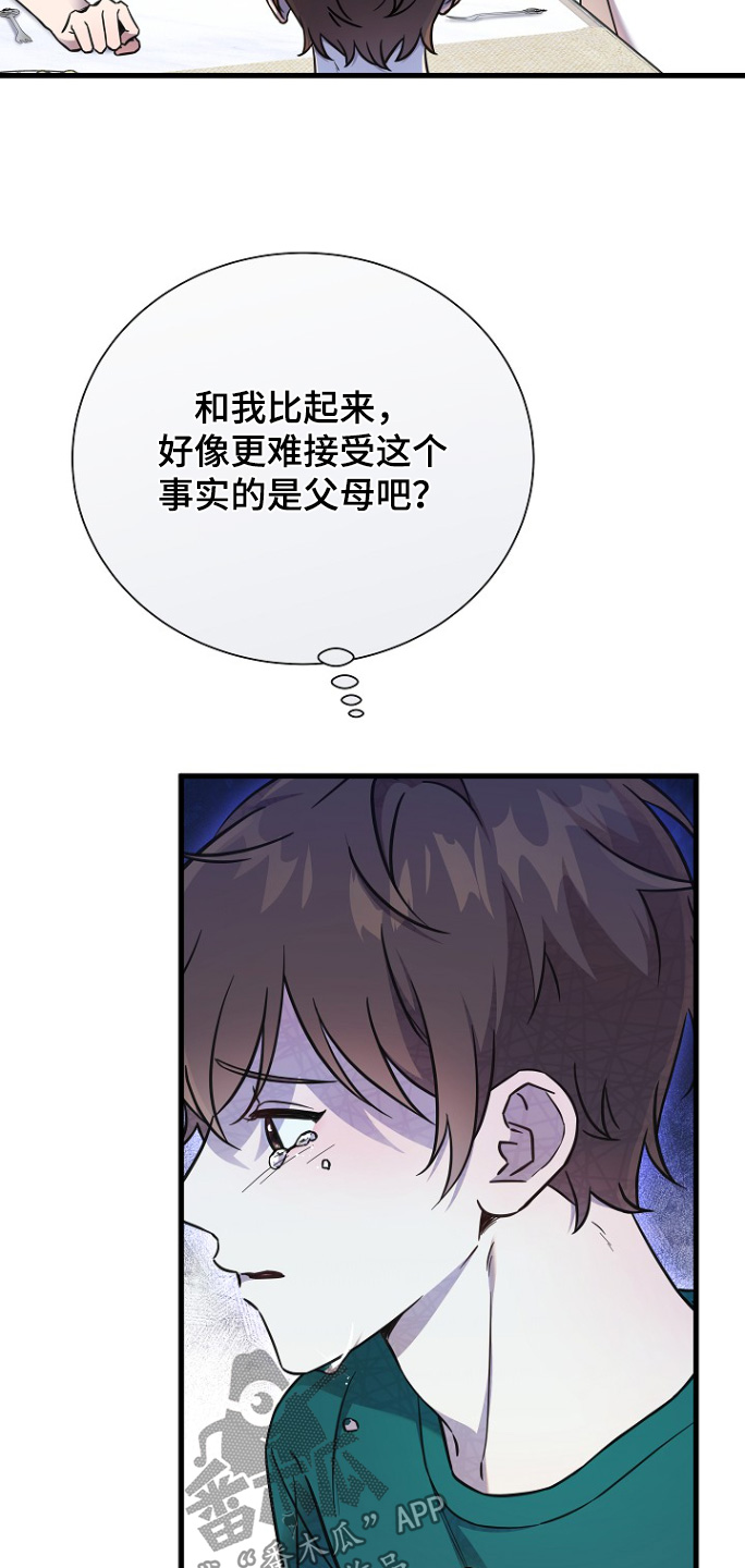 我会珍惜你对我的好漫画,第144话1图