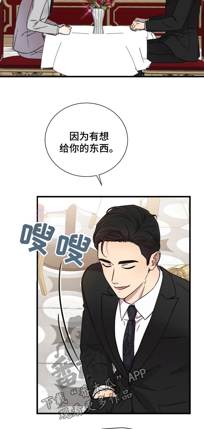 我会珍惜你歌曲漫画,第112话1图