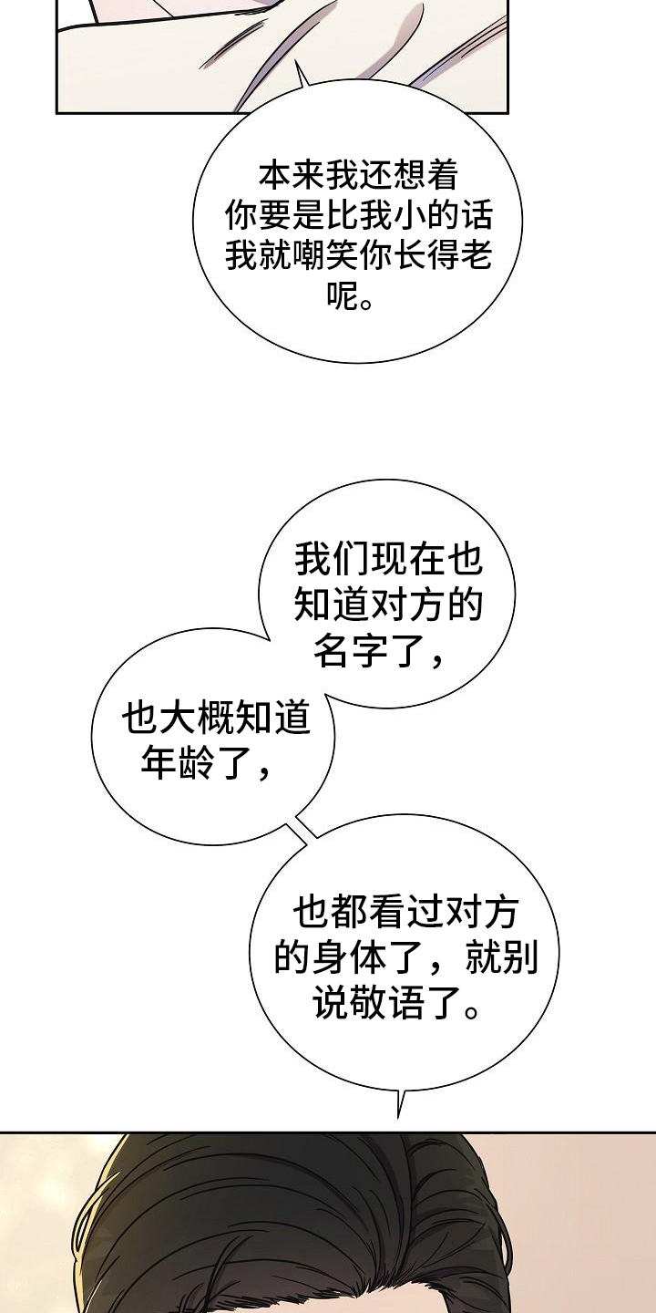 我会枕着你的名字入眠原唱完整版漫画,第11话1图