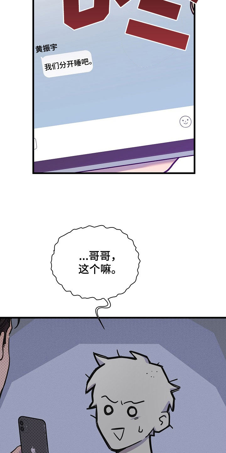 我会珍惜你疼你入骨护你周全漫画,第59话1图