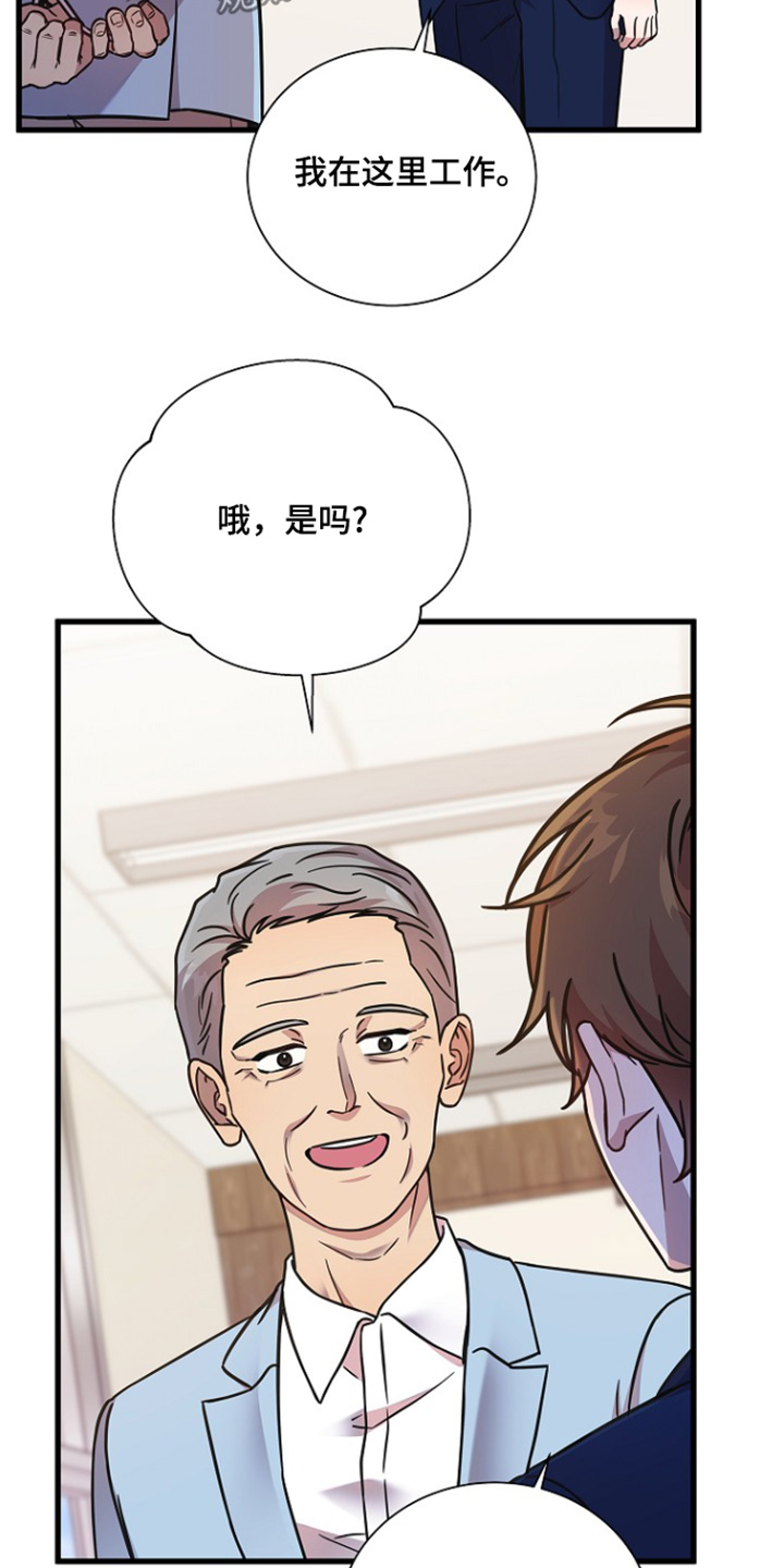 我会珍惜你漫画,第155话1图