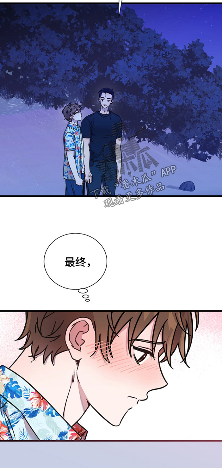 我会珍惜你的诗句漫画,第133话1图