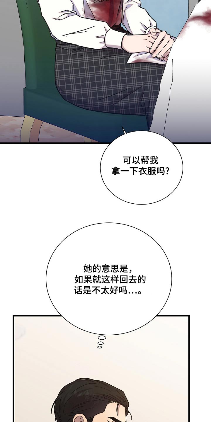 我会珍惜你我的友情漫画,第76话2图