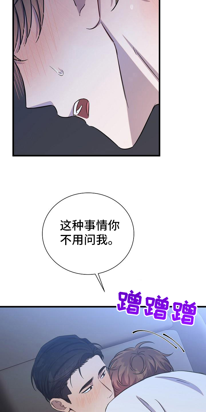 我会珍惜你我的友情漫画,第36章：理解2图