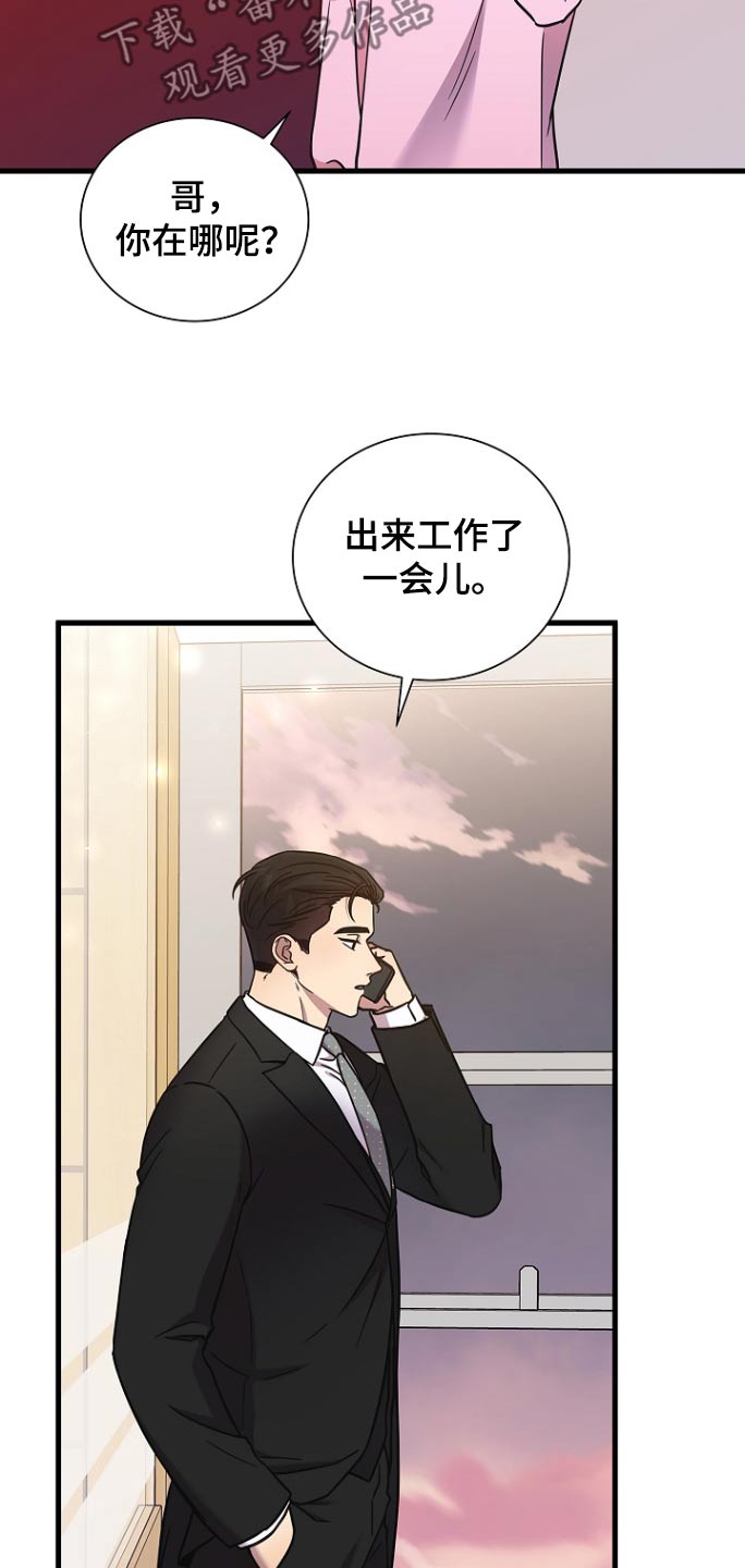 我会正确洗手ppt漫画,第100话1图