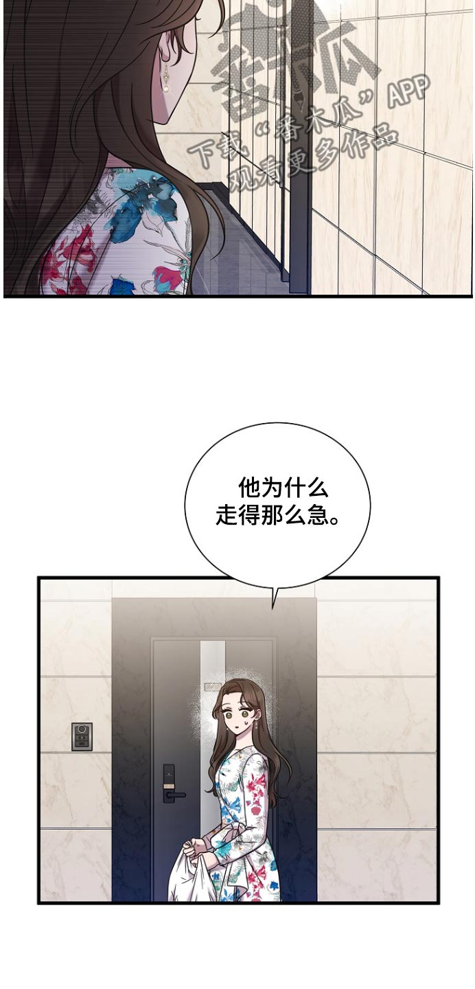 我会珍惜你怎么回复漫画,第92话1图