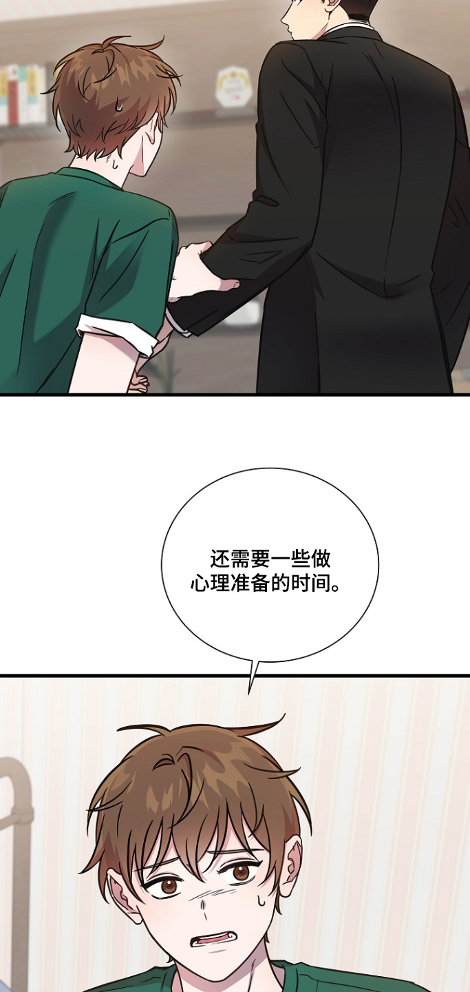 我会枕着你的名字入眠歌词漫画,第140话1图