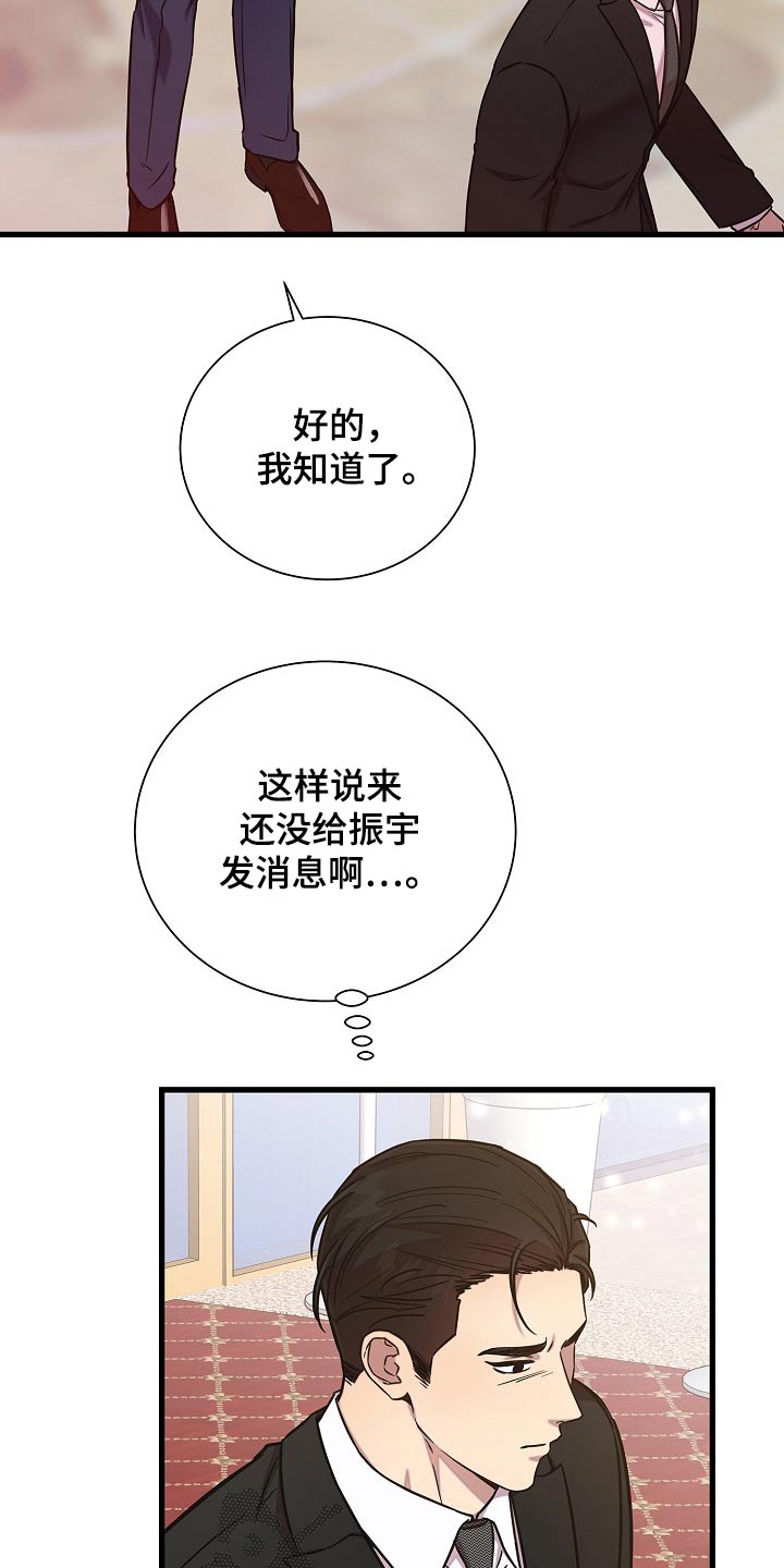 我会整理书包教案及反思漫画,第74话2图