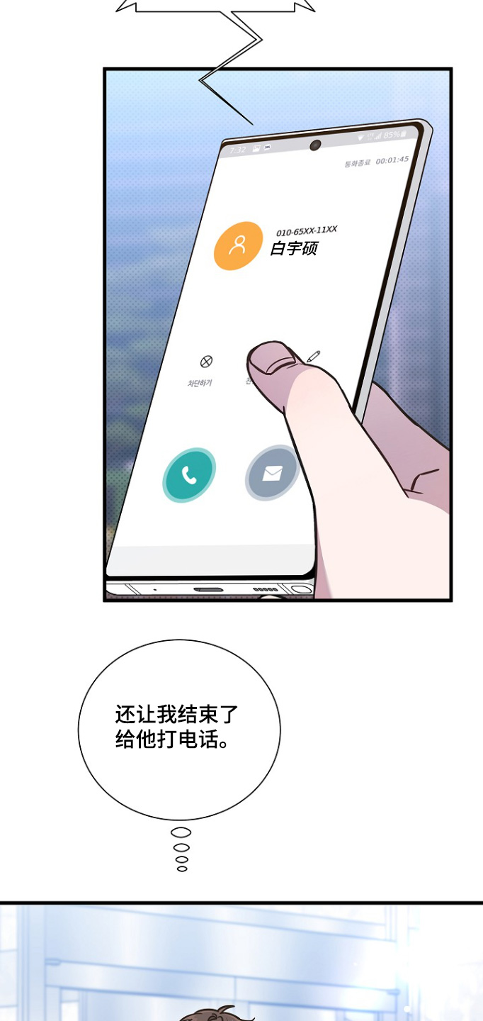 我会珍惜你英文怎么说漫画,第149话1图