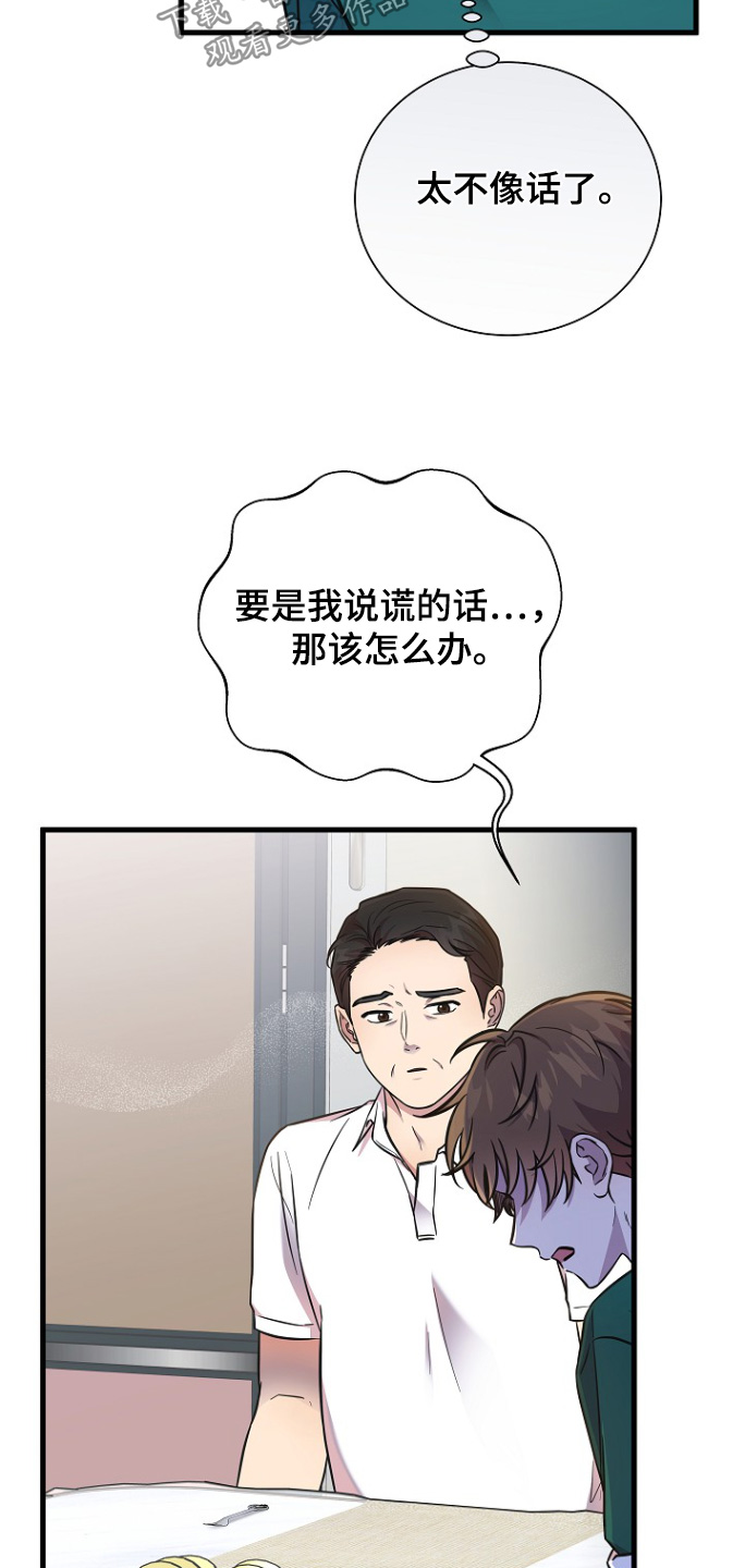 我会珍惜你对我的好漫画,第144话2图