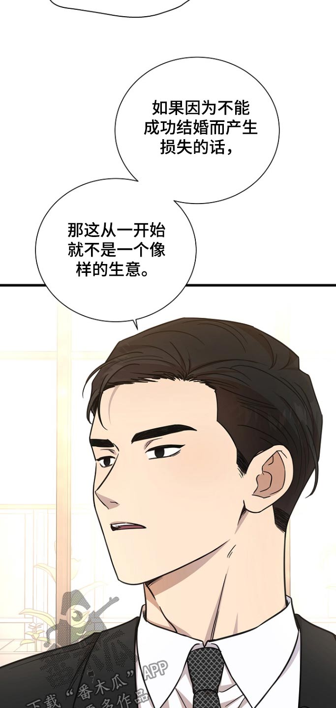 我会珍惜你的说说句子漫画,第90话2图