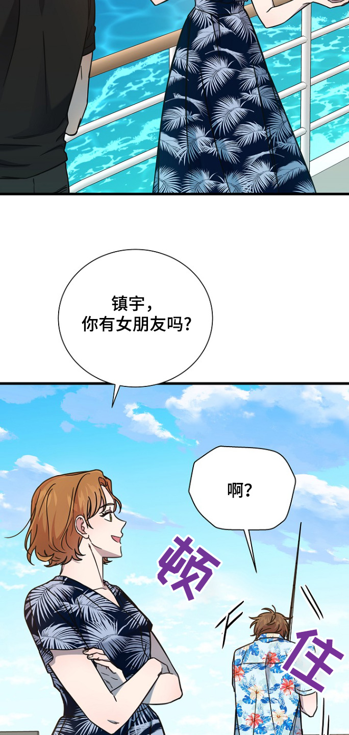 我会珍惜你的怎么回复他漫画,第130话2图