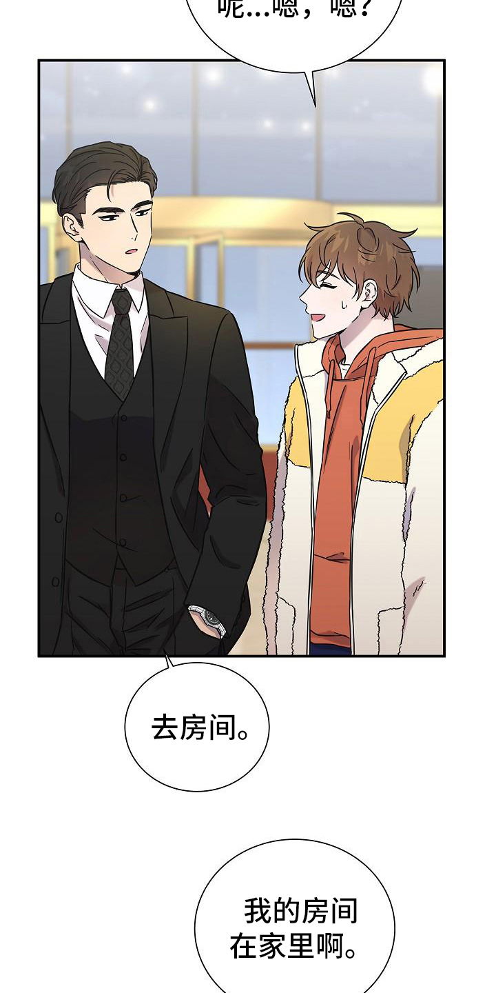 我会整理小书包ppt漫画,第14话2图