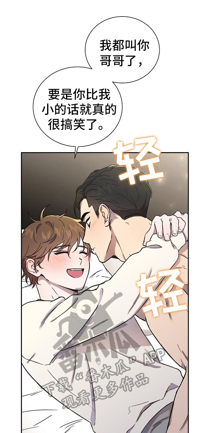 我会珍惜你对我的好漫画,第11话1图