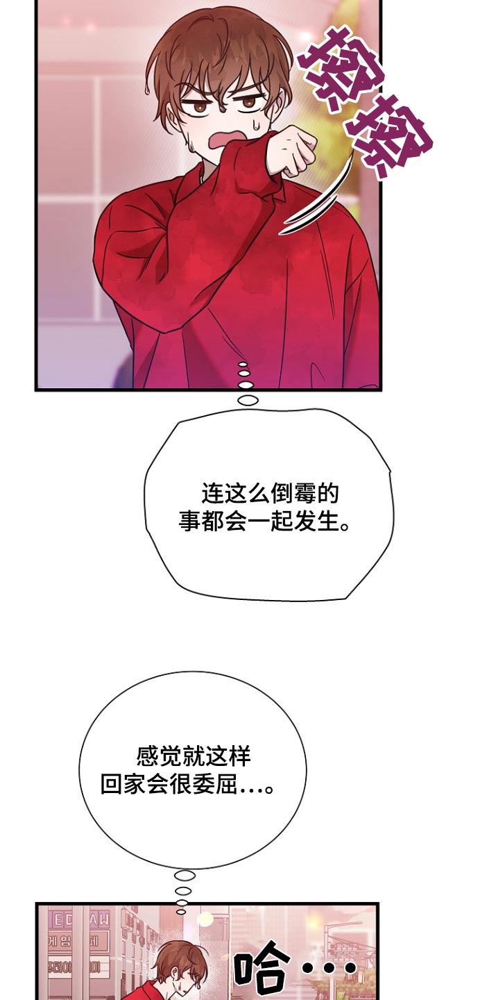 我会珍惜你漫画,第92话2图