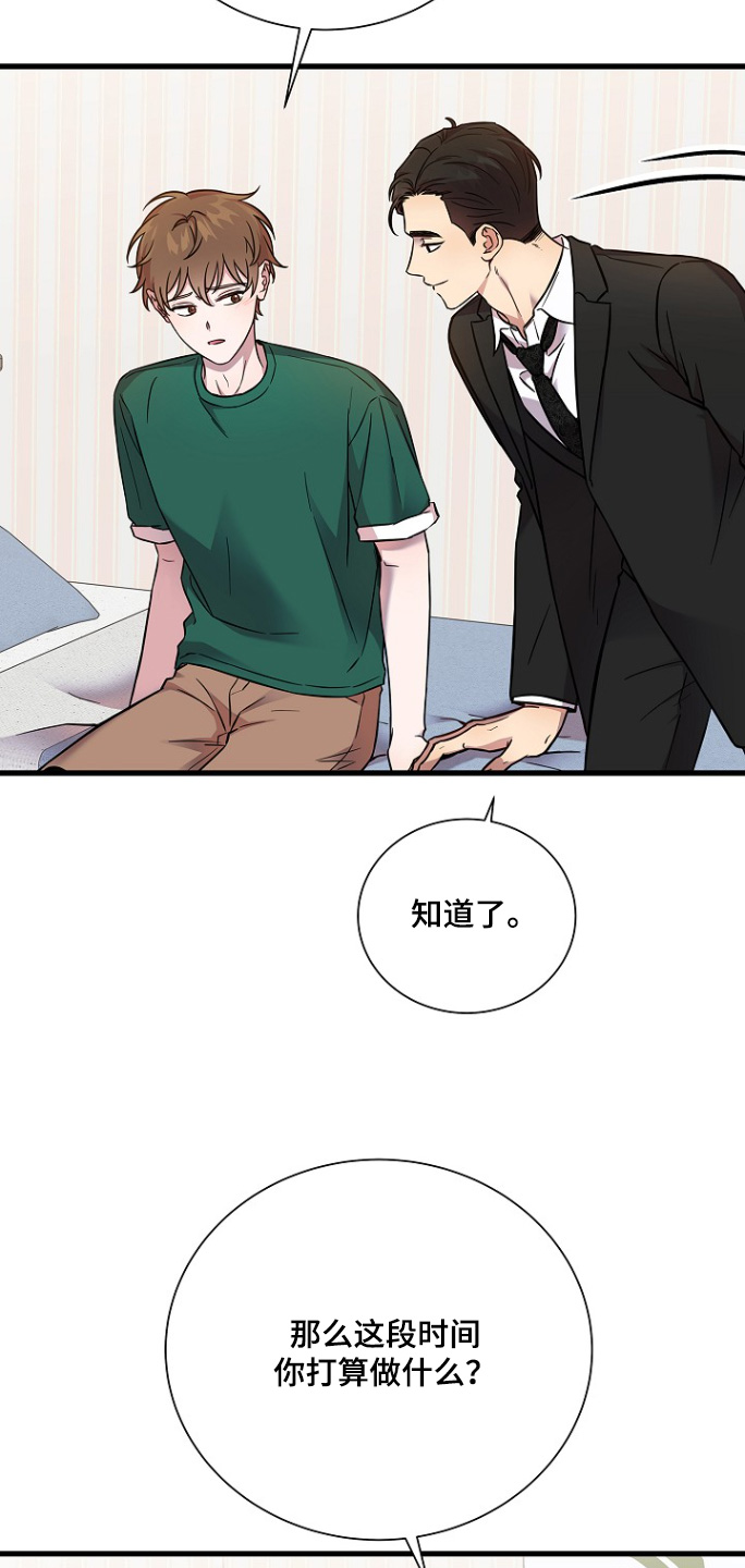 我会枕着你的名字入眠歌词漫画,第140话2图