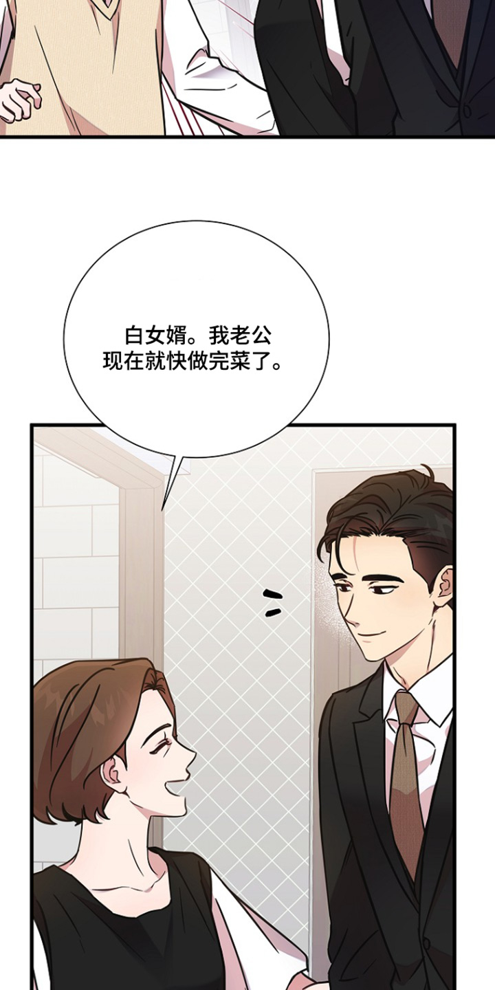 我会珍惜你歌曲漫画,第152话1图