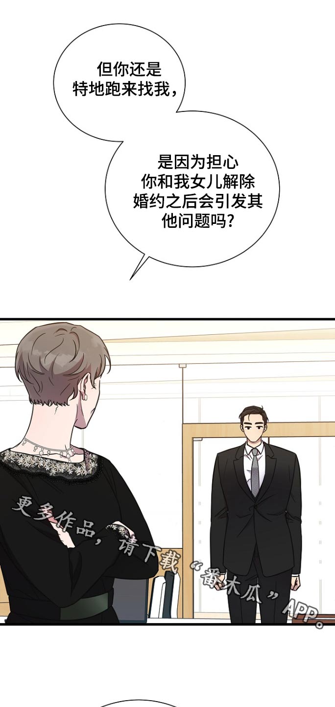 我会珍惜你漫画,第101话1图