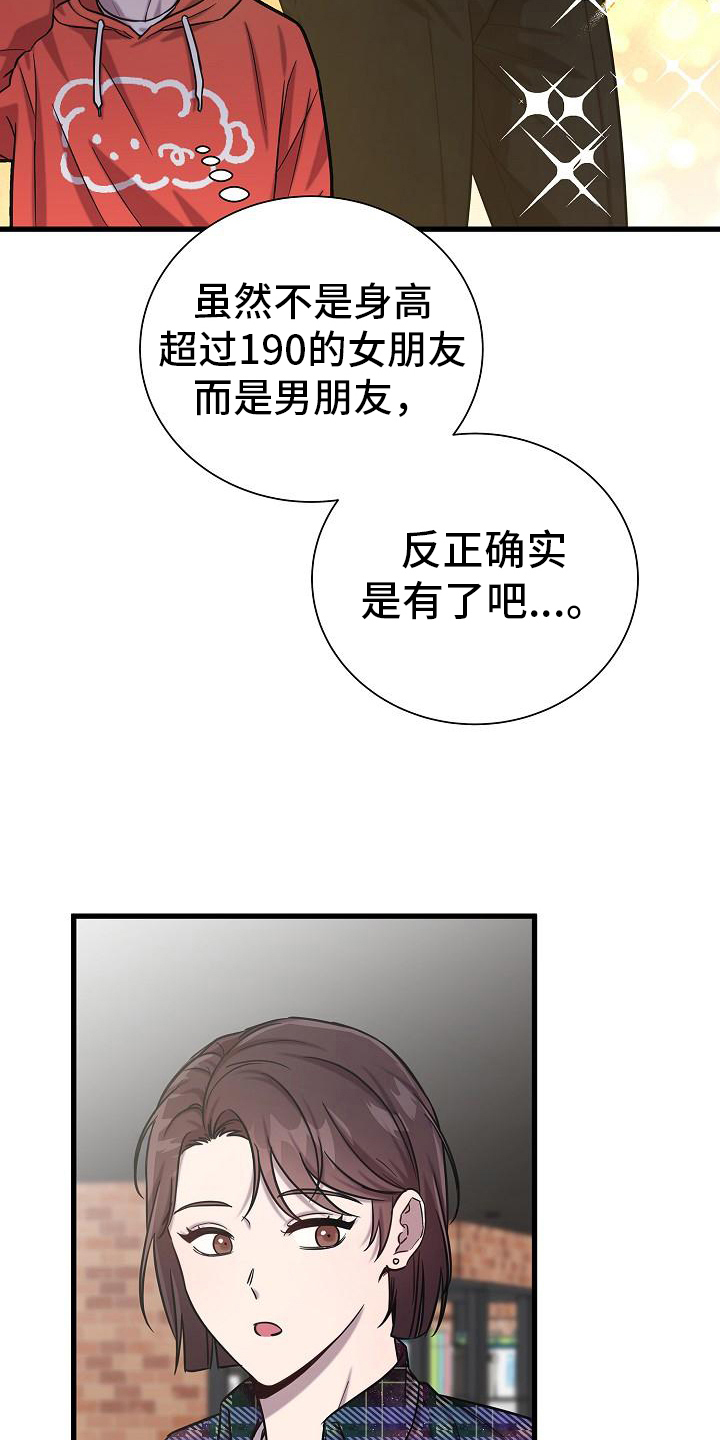 我会整理书包教学反思漫画,第37章：猜测2图