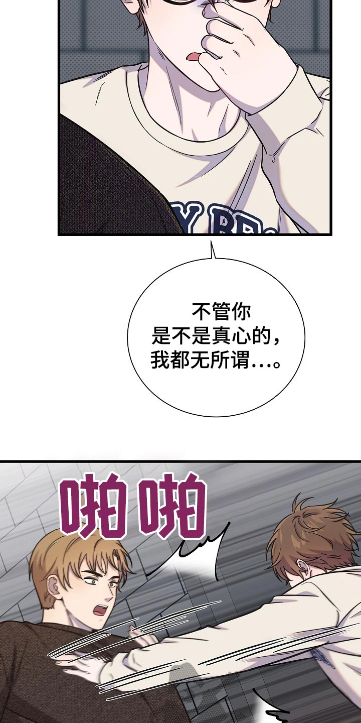 我会珍惜你用古诗怎么说漫画,第85话2图