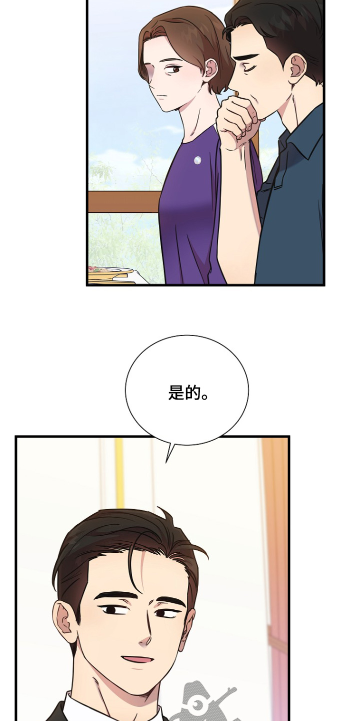 我会整理书包教案反思漫画,第145话2图