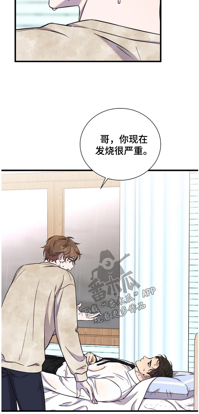 我会枕着你的名字入眠原唱完整版漫画,第87话2图