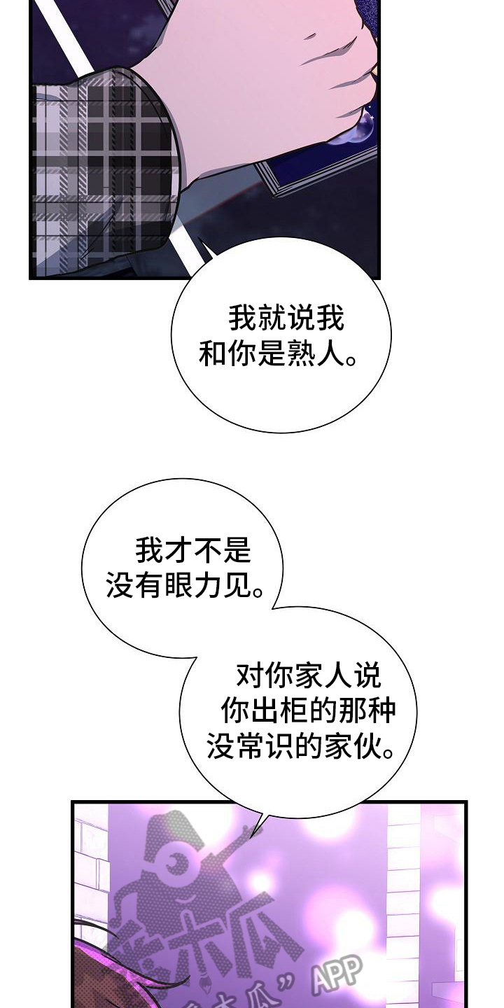 我会珍惜你对我的好漫画,第28话2图