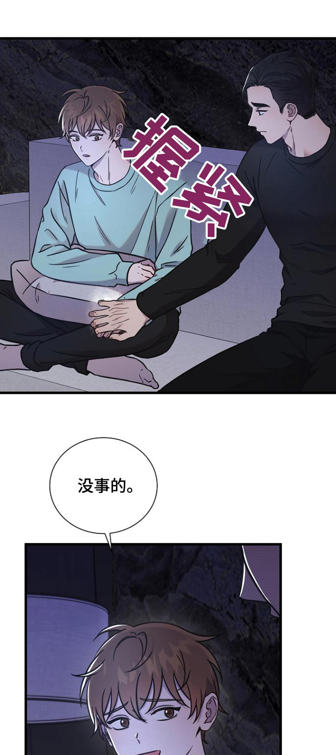 我会珍惜你漫画,第114话1图