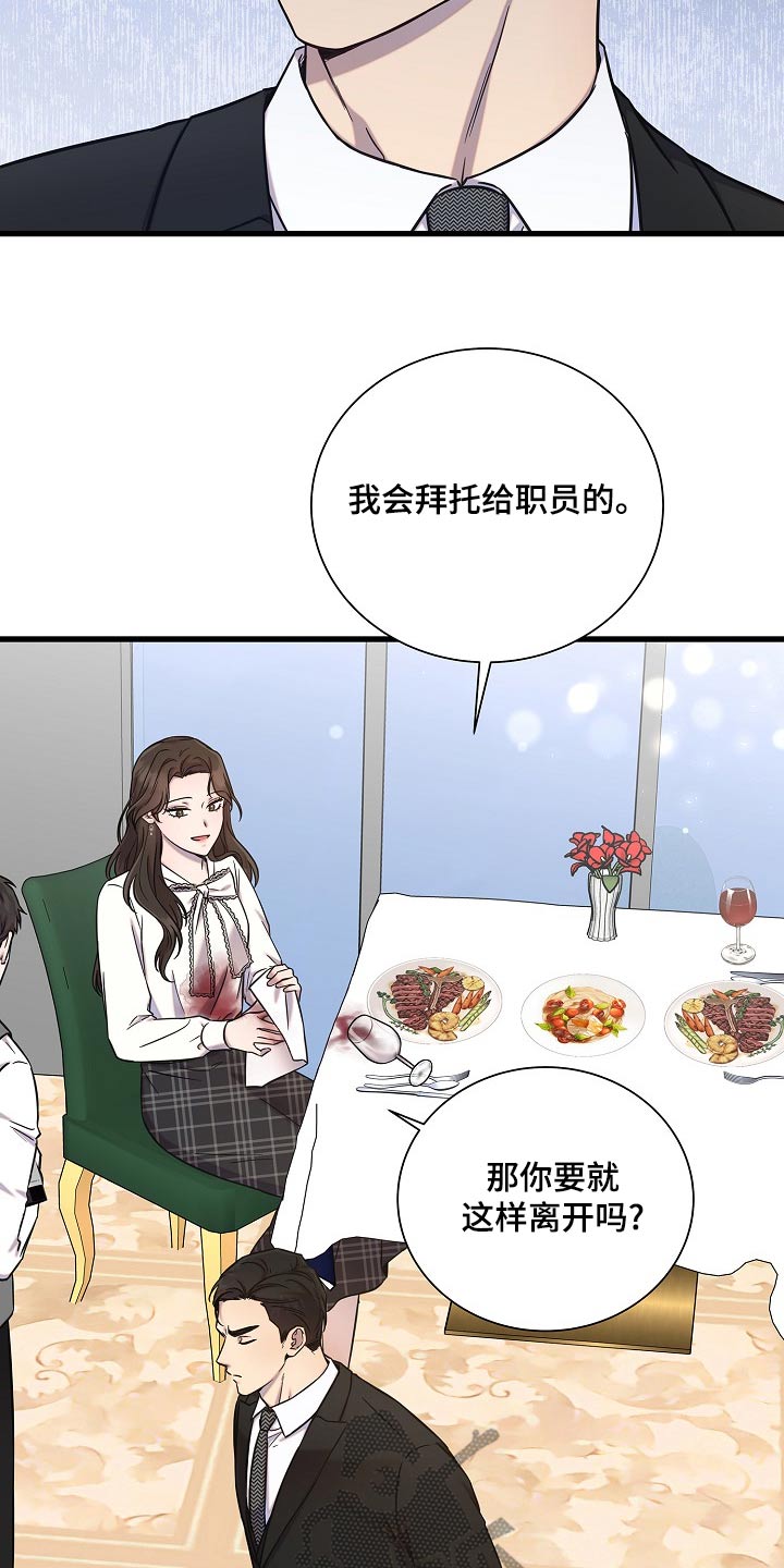 我会珍惜你我的友情漫画,第76话2图