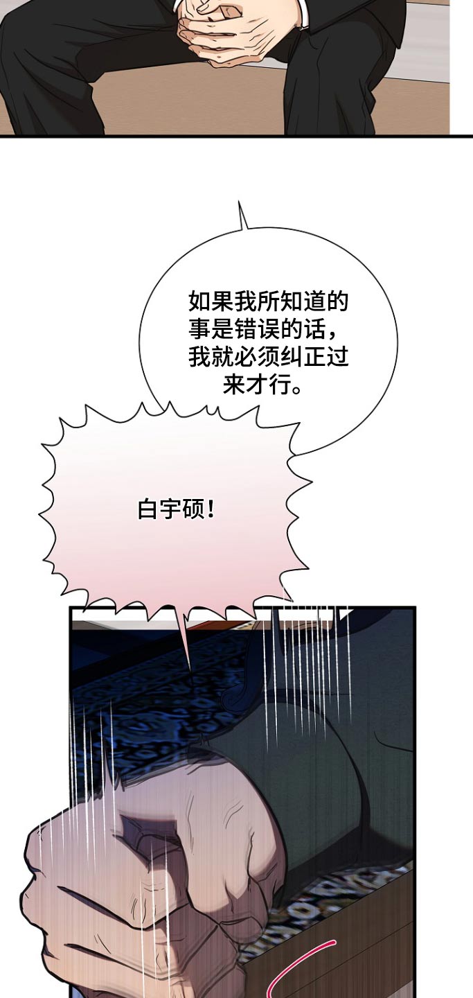 我会珍惜你给的思念歌词漫画,第90话1图