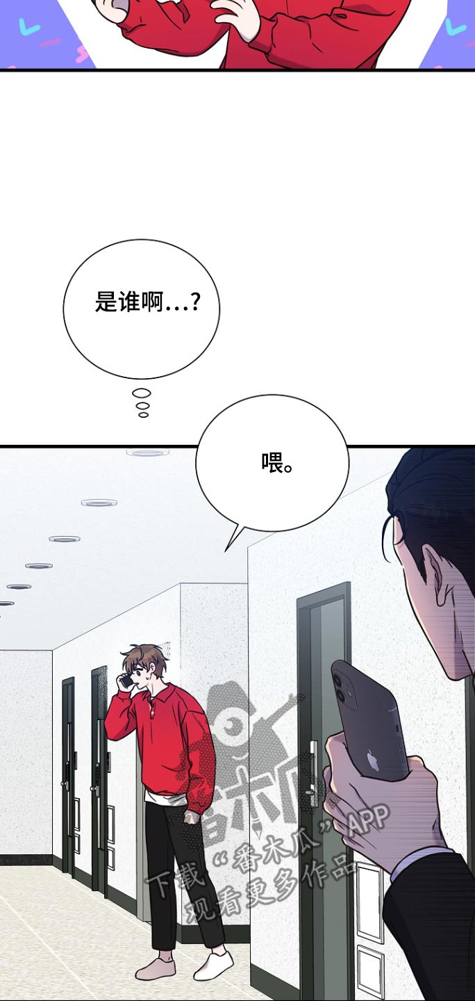 我会珍惜你我的友情漫画,第94话1图