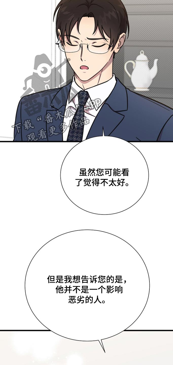 我会珍惜你给的思念漫画,第111话2图