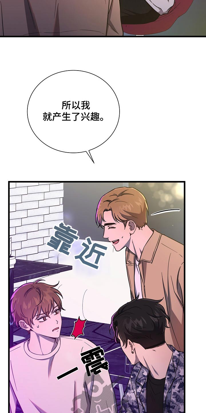 我会正确使用勺子漫画,第78话2图