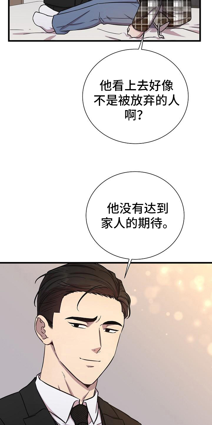 我会珍惜你的英文漫画,第31话1图