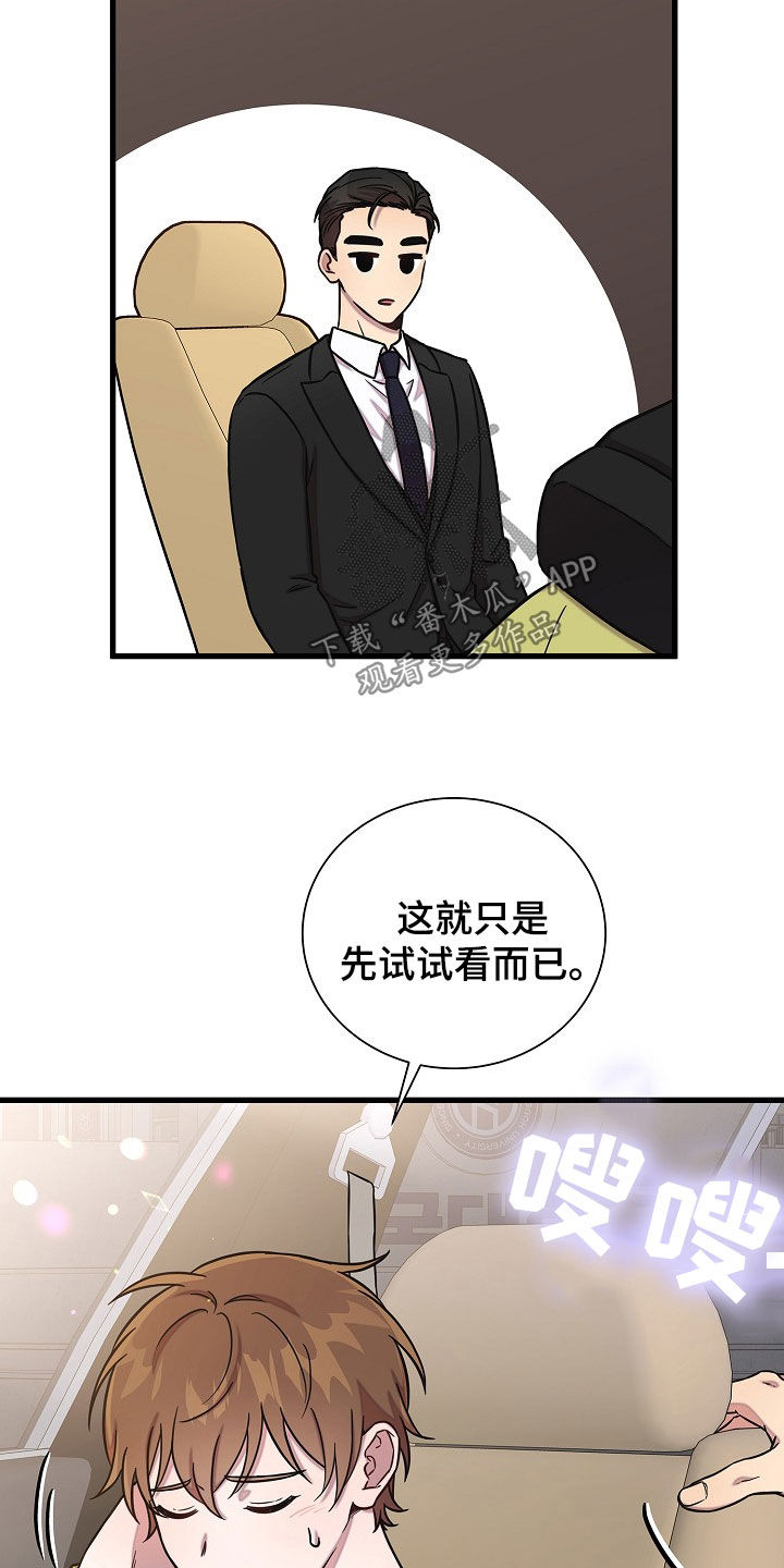 我会珍惜他的你后悔已来不及漫画,第68话1图